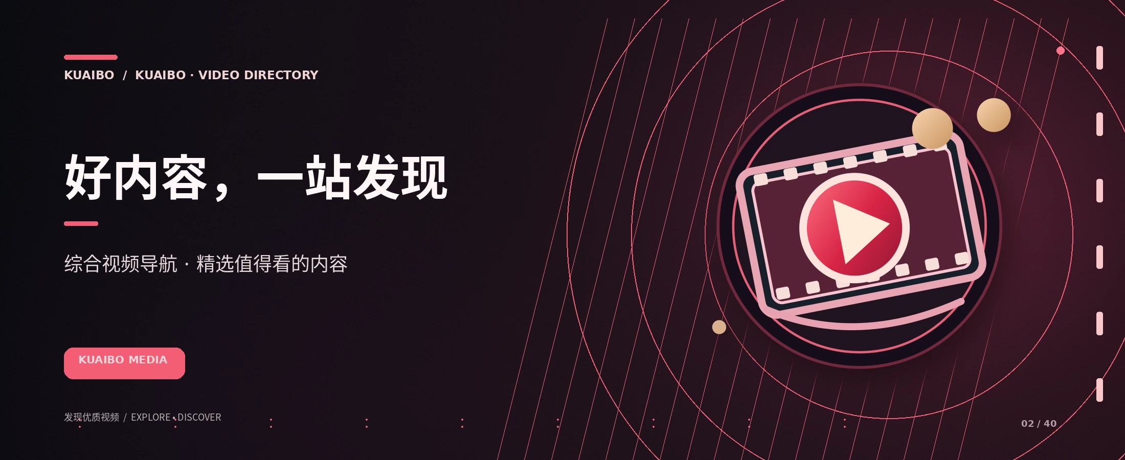 快播视频内容首页宽幅画面