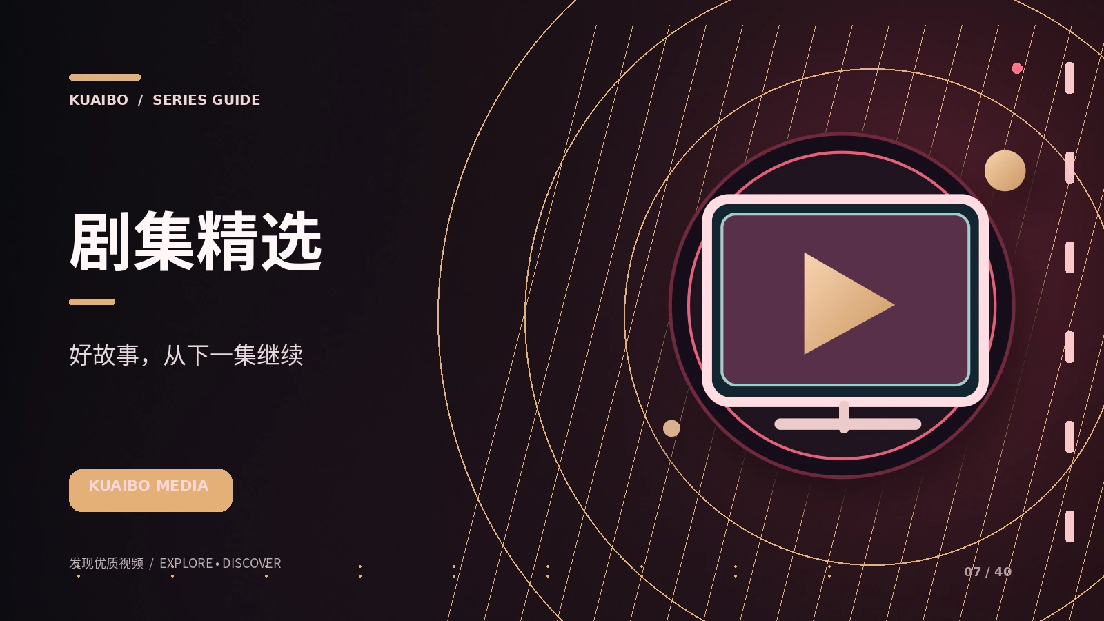 剧集精选